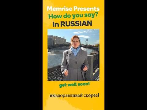 How do you say "get better soon!" in Russian with Memrise