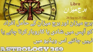 Star Libra And Libra(برج میزان)(برج میزان)Ki Apas May Shadi Our Karobari Mamlat Kaysay Rahay Gay...