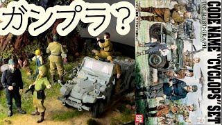 今では発売がありえないガンプラｗジオン公国軍サイクロプス隊セットをジオラマで自由に作ってみた【フルプラ工場】