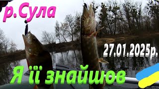 #СУЛА # Я її знайшов #РибачуЯкУмію