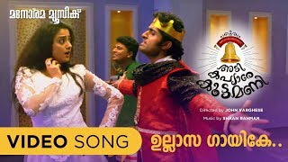 Ullasa Gaayike | Adi Kapyare Koottamani | Video Song | Shaan Rahman | Manu Manjith | Shaan Rahman