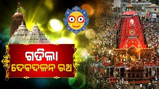 Ratha Jatra 2024 | Maa Subhadra's Darpadalana Follows Taladhwaja To Gundicha Temple