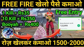 Free Fire se paise kaise kamaye | Free Fire khelkar paise kaise kamaye |Play FreeFire and earn money