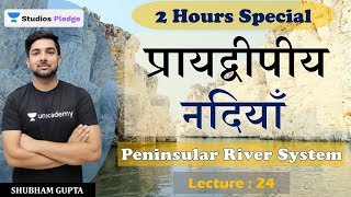 L24: प्रायद्वीपीय नदियां | Peninsular Rivers | Complete Geography in 50 Hours | MPPSC