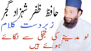 Hafiz Zafar Shahzad Gujjar beautiful Kalam