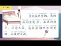 chapter 16 my room 我的房间 chinese made easy for kids book 1 轻松学汉语 少儿版 1 igcse 0547