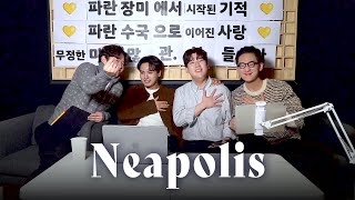 포르테나(Forténa) '무정한 마음 (Core 'Ngrato)' 발매 기념 라이브 | Neapolis LIVE cut