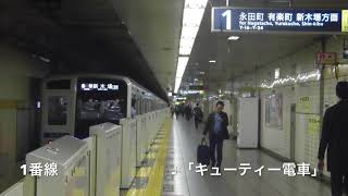 麹町駅 発車サイン音