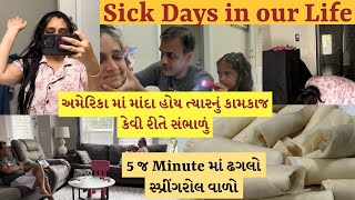 5 જ Minute માં ઢગલો સ્પ્રીંગરોલ વાળો | અમેરિકા માં માંદા હોય ત્યારનું કામકાજ કેવી રીતે સંભાળું