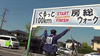 ゼッケン118番ゴール　2018　ぐるっと房総100ｋｍウォーク