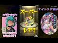 【モンスト】『30連とホシ玉』今年もこの季節がやってきましたねぇ ！＃ガチャ＃モンスト＃クリスマス