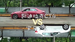 BMW 120i VS Cadillac CT4，谁是入门级豪华轿车制霸？