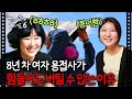 여자 용접사가 가장 가슴 떨리고 아리는 순간ㅣ#눈에 띄는 그녀들6