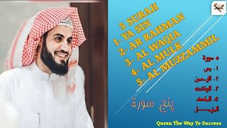 Surah Yaseen | Rehman | Waqia | Mulk | Muzammil | Raad Mohammad al Kurdi | پنج سورة | Al-Quran
