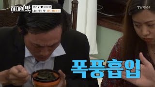 정준호의 투자자 꽌! 이하정표 미역국 먹고 급하게 화장실행?! [아내의 맛] 2회 20180612