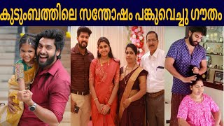 കുടുംബത്തിലെ സന്തോഷം പങ്കുവെച്ചു ഗൗതം || Happy News by Mangalyam thanthu nanena gautham with family