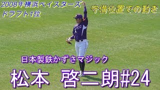 【JABA四国大会/元ドラフト1位の外野手】2019/04/04日本製鉄かずさマジック・松本 啓二朗#24(白里中※千葉市シニア→千葉経済大附属高→早稲田大→横浜DeNA)