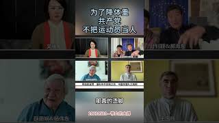 郝海东：为了降体重，共产党不把运动员当人