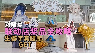 【原神】必胜客联动~线下奖励全攻略~！ 契约已定相聚必胜！星筳之翼！