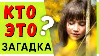 ЗАГАДКА. Кого так называют? Не каждый угадает #shorts