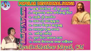 Popular Devotional Odia Mass Songs by Rev.Dr.Mathew Nayak,C.M | On Bhakti Nirjhara |