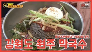 방탄맛집ㅣ생활의 달인 원주 막국수ㅣBuckwheat Noodles