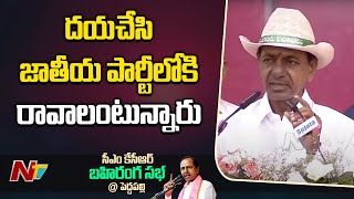 పోదామా జాతీయ రాజకీయాల్లోకి : CM KCR | Ntv