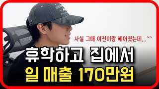 시작한지 2주만에 하루 매출이 뛸 수 있었던 ’이것’