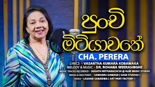 Punchi Mitiyawathe ( පුංචි මිටියාවතේ  ) | Cha. Perera | Dr. Rohana Weerasinghe