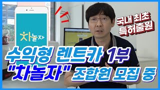 【렌터카사업】 자동차 플랫폼 사업 누구나 할 수 있다?! 【렌터카창업】 렌터카 영업 렌터카 업체추천