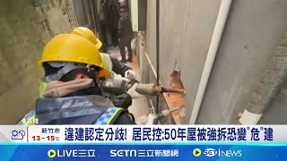 違建認定喬不攏! 基隆市民綁布條擋工人強拆房 強制拆除\