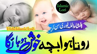 Allah Allah Allah Hoo | Islamic Lori For Baby |Amina Bibi Ke Gulshan Mein Aayi Hai Taza|islami lori