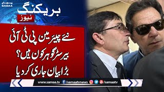 Who is New PTI Chairman Barrister Gohar Ali Khan | Big statement Issues | Samaa TV