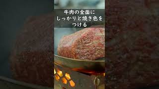 最高に美味しいローストビーフの食べ方【キャンプ飯】#Shorts