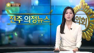 [의정뉴스] 2021년 12월 진주시의회 소식