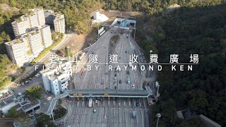 大老山隧道收費廣場 [4K] | 小瀝源 | 航拍 | DJI | Mini2