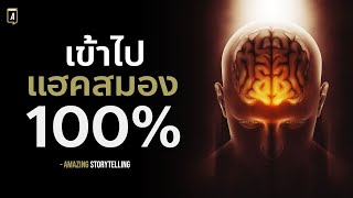 พลังจิตพลังสมองดึงดูดชีวิตดีๆอยากหายเครียดต้องฟัง  | EP200