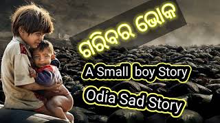 ଗରିବର ଭୋକ 😢Odia Sad Story l Heart touching Story l Family Story l Lessonable Story