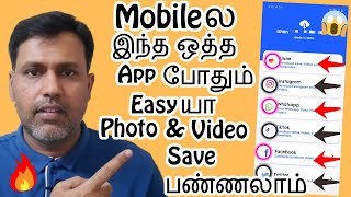 Mobileல இந்த ஒத்த App போதும் Easyயா Picture \u0026 Video ஐ Save பண்ணலாம் Best Android App 2020 | Tamil