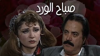 صباح الورد ׀ يوسف شعبان – إيمان الطوخي ׀ الحلقة 10 من 17