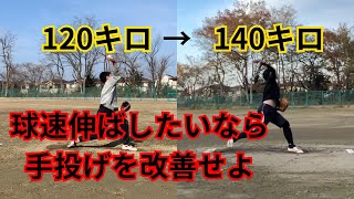 【改善必須】手投げを改善する方法３選！#野球 #球速アップ #投球フォーム