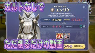 【グランサガ】エンリケさん【７章、無課金】