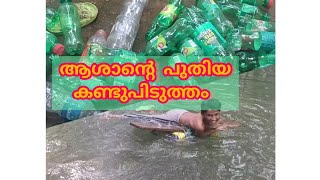 ആശാന്റെ പുതിയ കണ്ടുപിടുത്തം 😳|ചിലവില്ലാതെ നീന്തൽ പഠിക്കാം 🤔