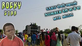 ROCKY STAR BAND || SARU पोयरी नखराली NUMBER देती जा जे वा MTR  MUSIC😻🎧