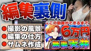 【裏側公開】例の発狂してる｢6万円の東雲彰人くん｣の撮影と編集とサムネ風景をお見せします｜実写/プロセカ/プロジェクトセカイ カラフルステージ feat.初音ミク