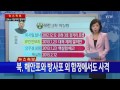 北 외무성 4차 핵실험 예고…4월에 감행 ytn