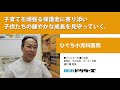 子育てを頑張る保護者に寄り添い 子供たちの健やかな成長を見守っていく ─ ひぐち小児科医院（樋口 薫 院長）