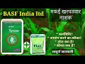 basf tynzer herbicide मकई की फसल का व्यापक खरपतवार नाशक maize herbicide