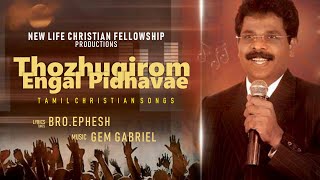 Bro.Ephesh - Thozhugirom Engal  | Kingly Vincent  | Aaradhanaikkuriyavarae | Tamil Christian Song