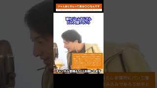 【ひろゆき】「ジャムおじさんって実は〇〇なんっすよね」ジャムおじさんの末路が悲しすぎた【切り抜き/アニメ/アンパンマン】 #shorts